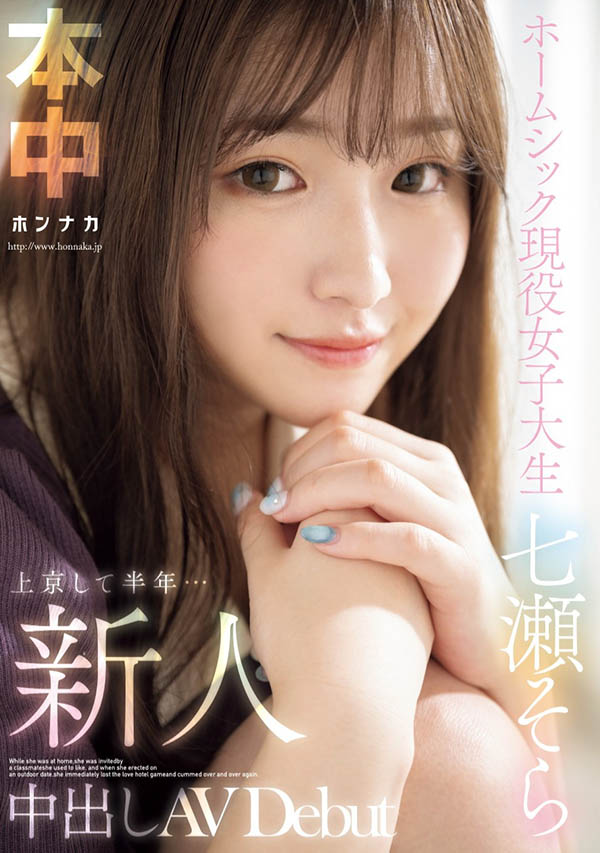 七瀬そら(七濑空)最新品番作品HMN-609介绍及预览-八美图