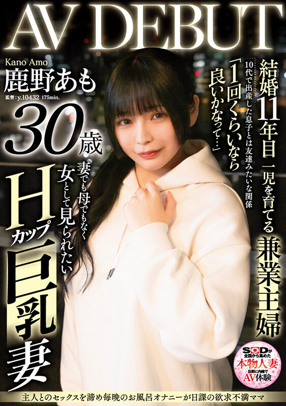 鹿野あも(鹿野爱萌)最新品番作品SDMN-461介绍及预览-八美图