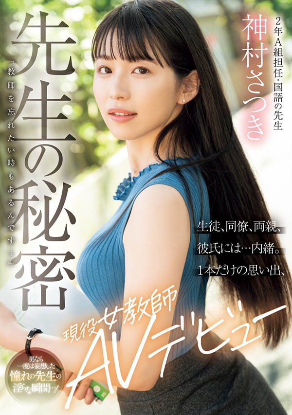 神村さつき(神村彩月)最新品番作品MIFD-530介绍及预览-八美图