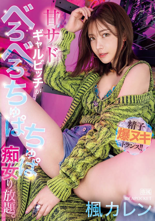 枫カレン(枫花恋)最新品番作品IPZZ-396介绍及预览-八美图