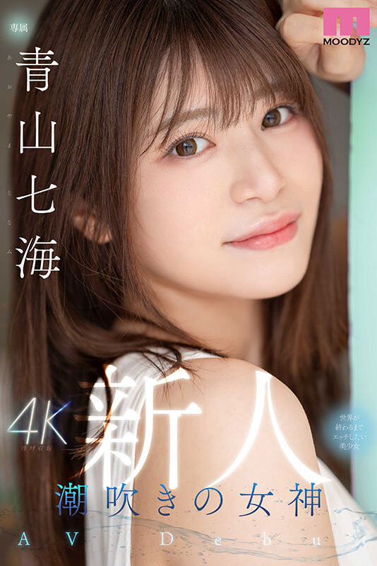 「青山七海」最新品番作品MIDV-900介绍及预览-八美图