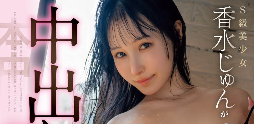 香水じゅん(香水纯)最新品番作品HMN-625介绍及预览-八美图
