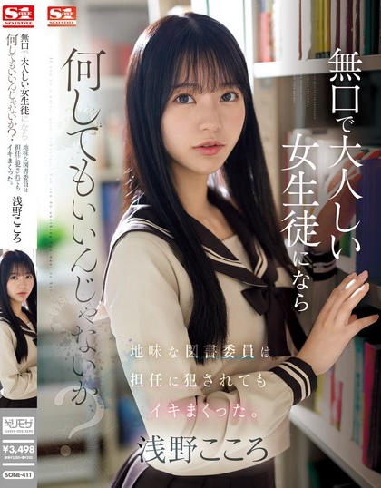 浅野こころ(浅野心)最新品番作品SONE-411介绍及预览-八美图