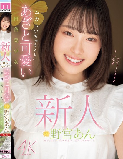 野宫あん(野宫杏)最新品番作品MIDV-917介绍及预览-八美图