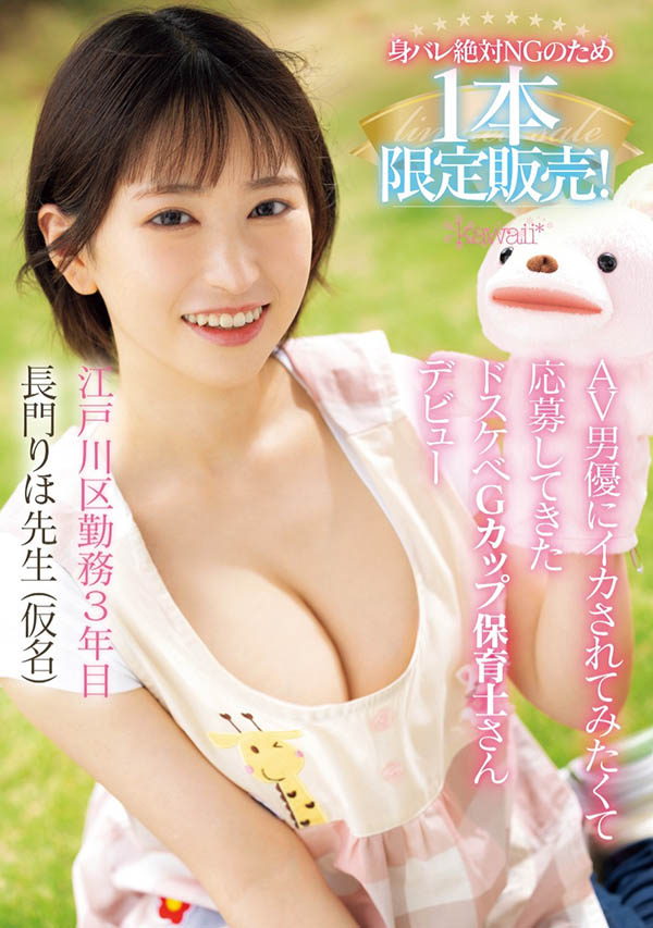 长门りほ(长门里穗)最新品番作品CAWD-757介绍及预览-八美图
