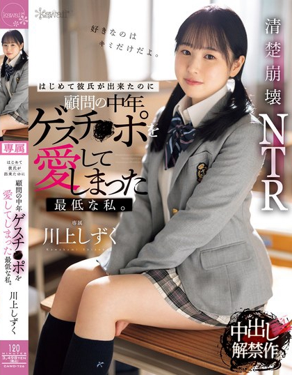 川上しずく（川上滴）最新品番作品CAWD-726介绍及预览-八美图