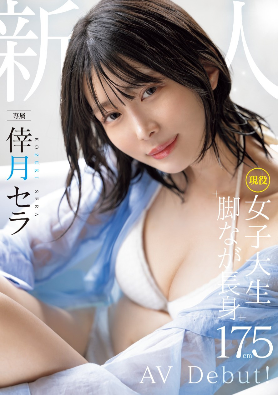 幸月セラ(幸月星罗)最新品番作品MIDV-864介绍及预览-八美图