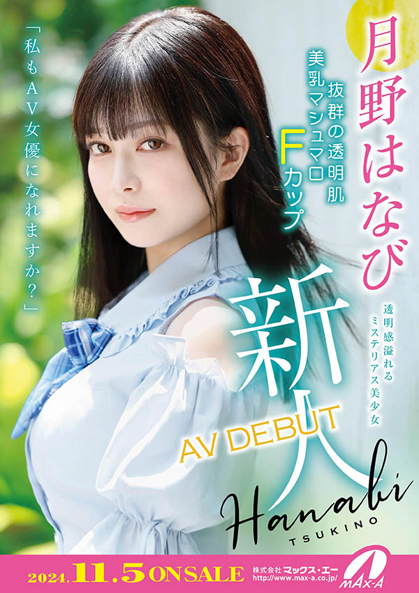 月野はなび(月野花火)最新品番作品XVSR-780介绍及预览-八美图