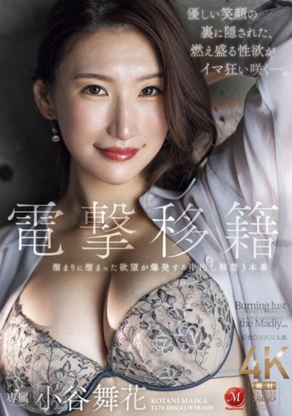 「小谷舞花」最新品番作品JUQ-971介绍及预览-八美图