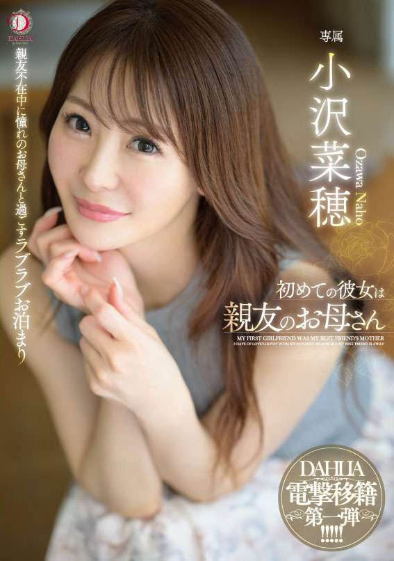 小沢菜穂(小泽菜穗)最新作品fsfst-001介绍及封面预览