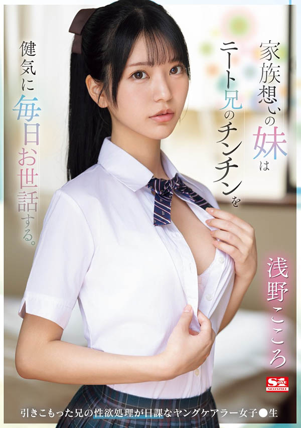 浅野こころ(浅野心)最新品番作品SONE-460介绍及预览-八美图