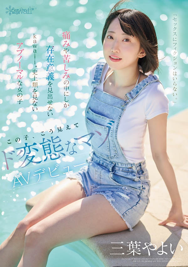 三叶やよい(三叶弥生)最新品番作品CAWD-774介绍及预览-八美图