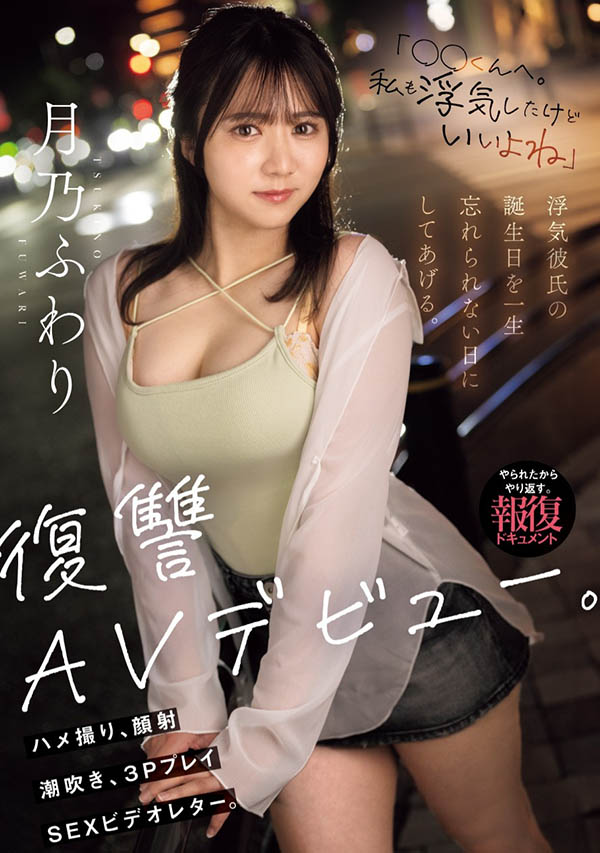月乃ふわり(月乃枫羽梨)最新品番作品MIFD-552介绍及预览-八美图