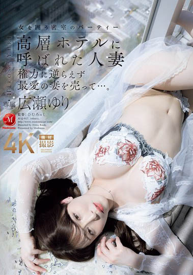 広瀬ゆり（广濑百合）最新品番作品JUQ-917介绍及预览-八美图