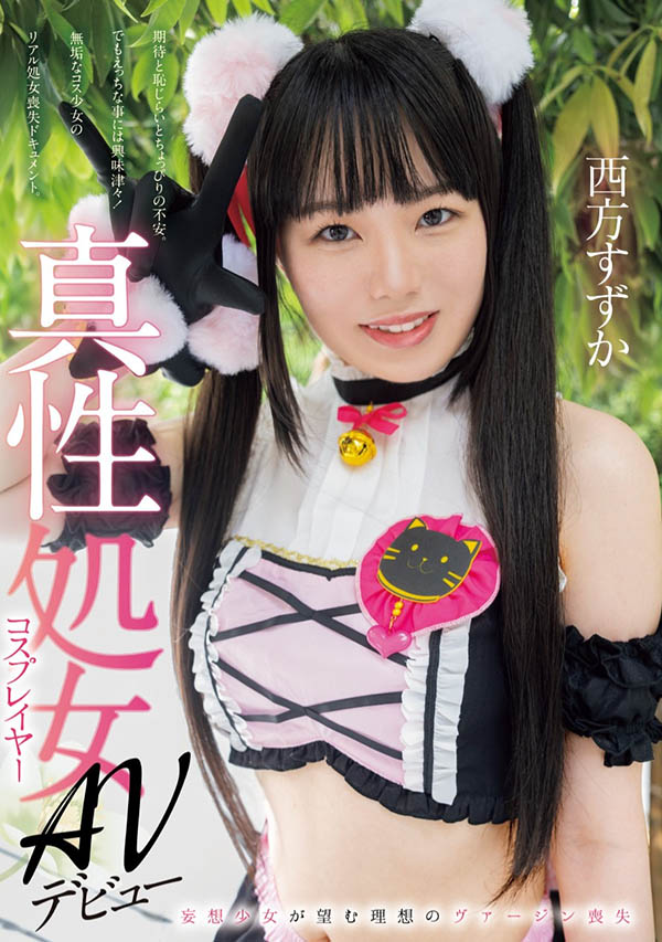 西方すずか(西方凉风)最新品番作品MUKC-086介绍及预览-八美图