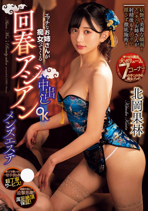 「北冈果林」最新品番作品CJOD-445介绍及预览-八美图