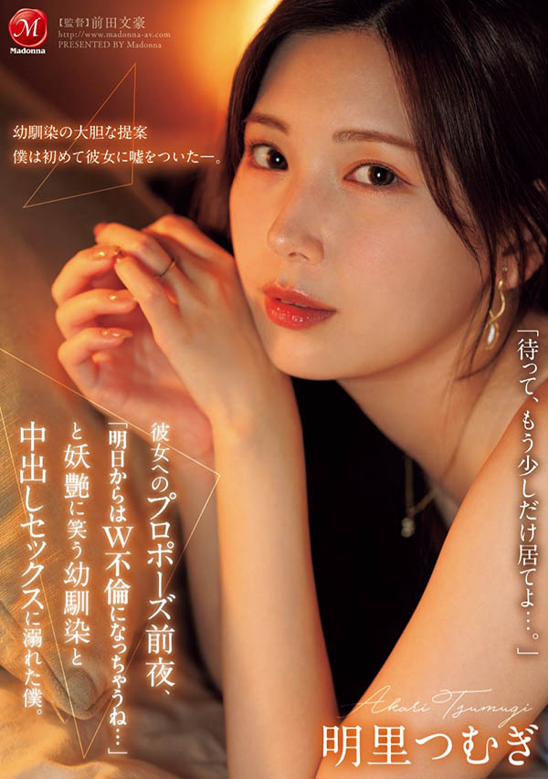 明里つむぎ(明里䌷)最新品番作品JUR-139介绍及预览-八美图