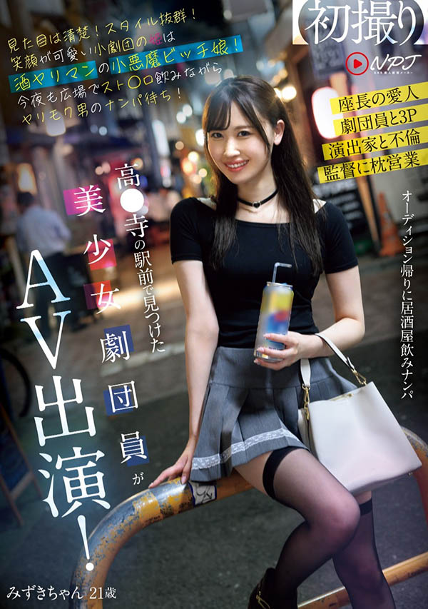 有马みずき(有马美月)最新品番作品NPJS-116介绍及预览-八美图