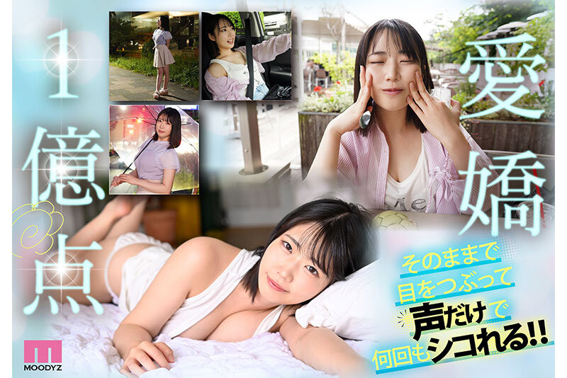 桜ゆの(樱柚乃)最新作品MIDA-015介绍及封面预览