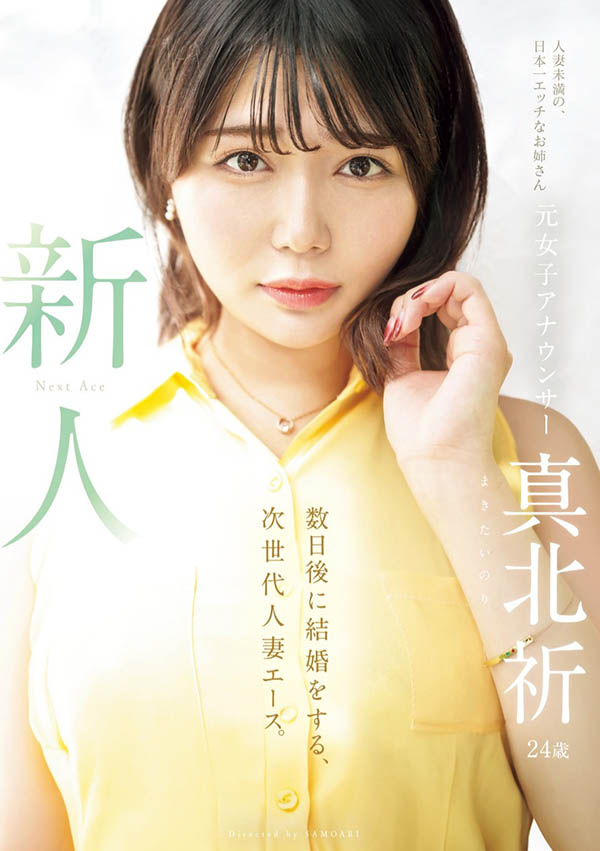 「真北祈」最新品番作品MEYD-961介绍及预览-八美图