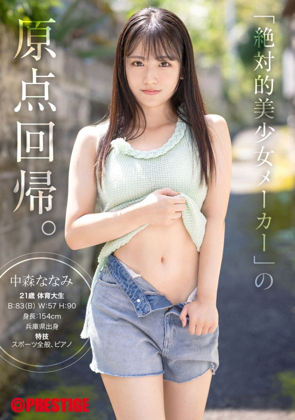 中森ななみ(中森七海)最新作品NI-006介绍及封面预览