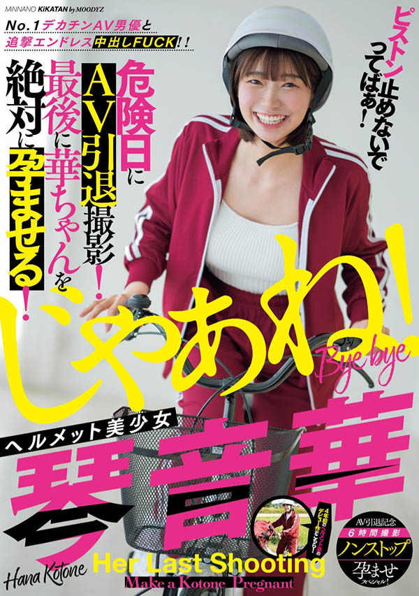 「琴音华」最新品番作品MIAB-354介绍及预览-八美图