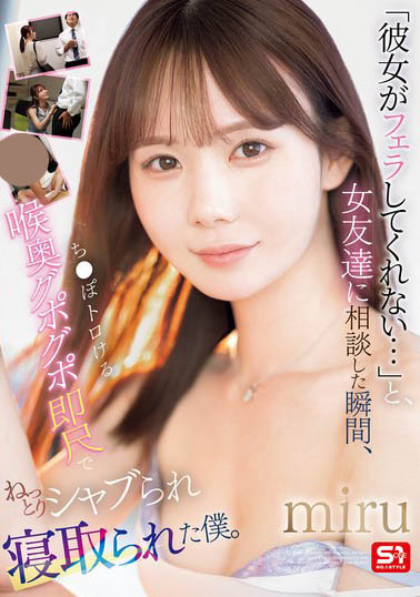 「miru」最新品番作品SONE-477介绍及预览-八美图