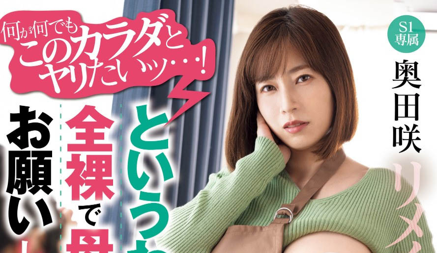 「奥田咲」最新品番作品MIMK-190介绍及预览-八美图