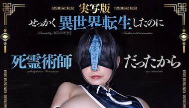 吉根ゆりあ(吉根柚莉爱)最新品番作品MIMK-192介绍及预览-八美图