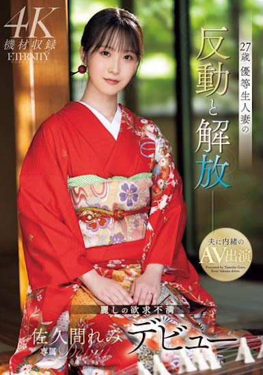 佐久间れみ（佐久间玲美）最新品番作品MEYD-959介绍及预览-八美图