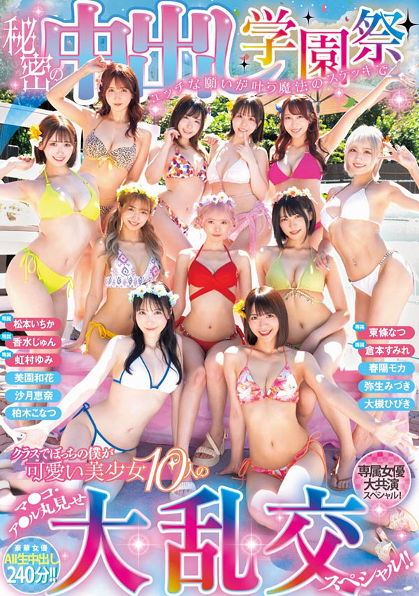 「学园祭大乱搞」共演品番作品HNDS-081介绍及预览-八美图