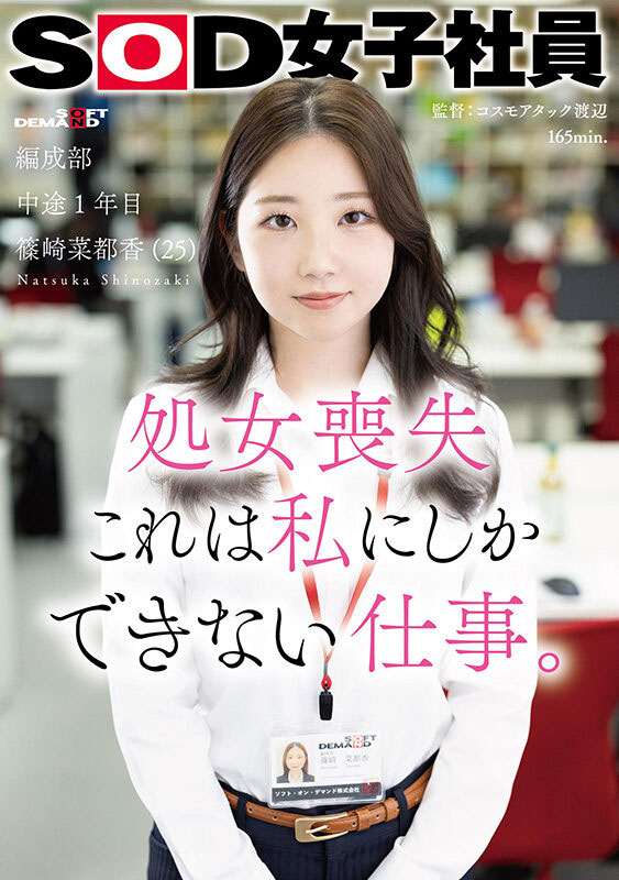 「筿崎菜都香」最新品番作品SDJS-296介绍及预览-八美图
