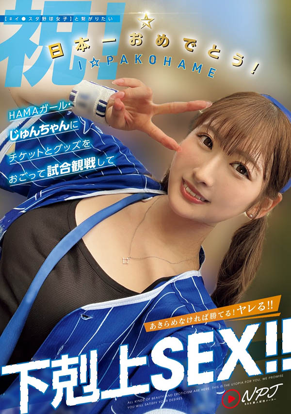 末広纯(末广纯)最新品番作品NPJS-146介绍及预览-八美图
