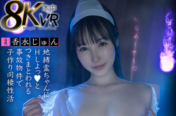 香水じゅん(香水纯)最新品番作品hnvr-152介绍及预览-八美图