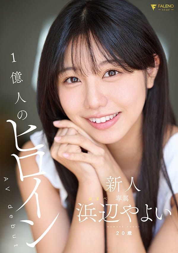 浜辺やよい(滨边弥生)最新品番作品FNS-003介绍及预览-八美图