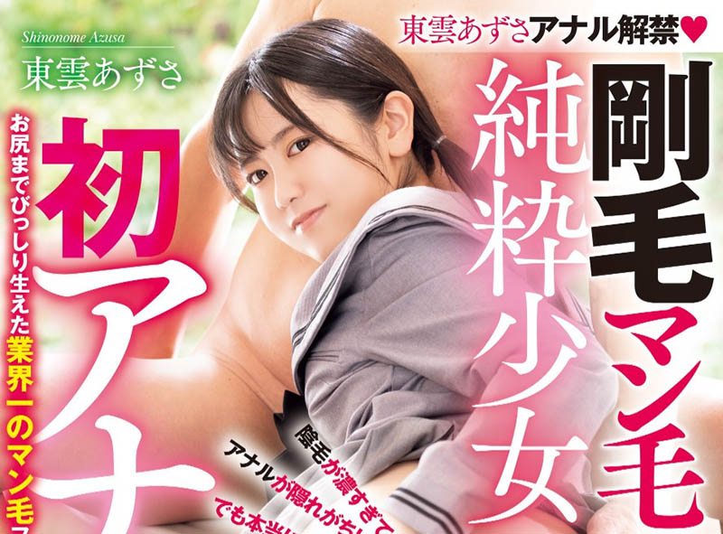 东云あずさ(东云梓)最新品番作品MUDR-306介绍及预览-八美图