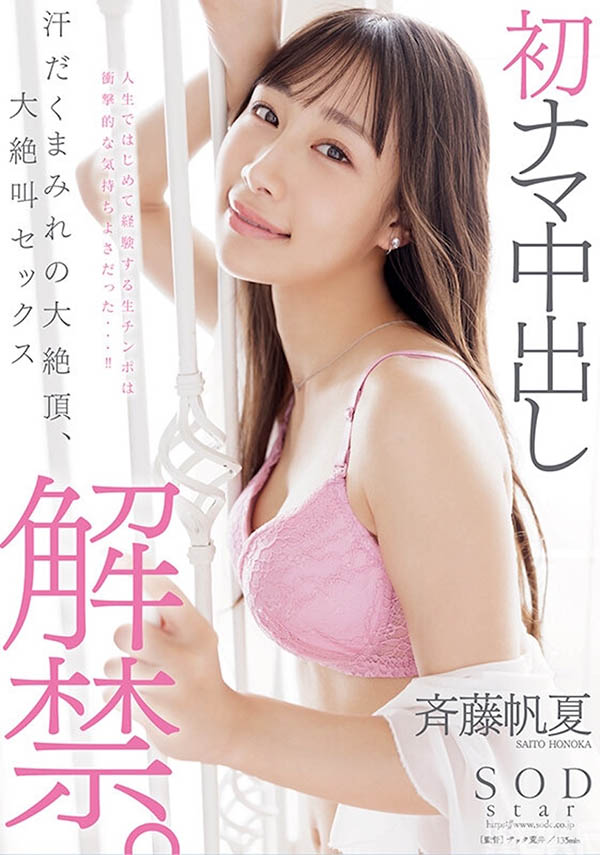 斉藤帆夏(齐藤帆夏)最新品番作品START-247介绍及预览-八美图