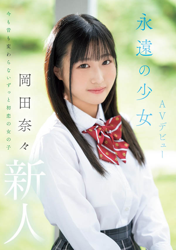 冈田奈々(冈田奈奈)最新品番作品MIFD-591介绍及预览-八美图