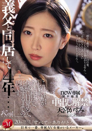 天宫かすみ（天宫花纯）经典品番作品JUQ-766介绍及预览-八美图