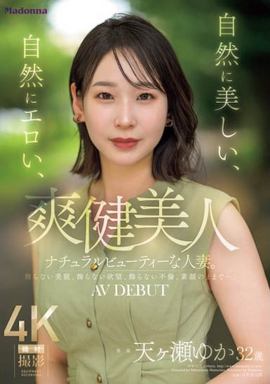 天ヶ瀬ゆか（天籁由香）最新品番作品JUR-027介绍及预览-八美图