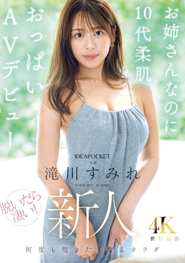 滝川すみれ(泷川蓳)最新品番作品IPZZ-513介绍及预览-八美图
