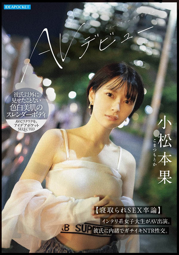 「小松本果」最新品番作品IPSE-012介绍及预览-八美图