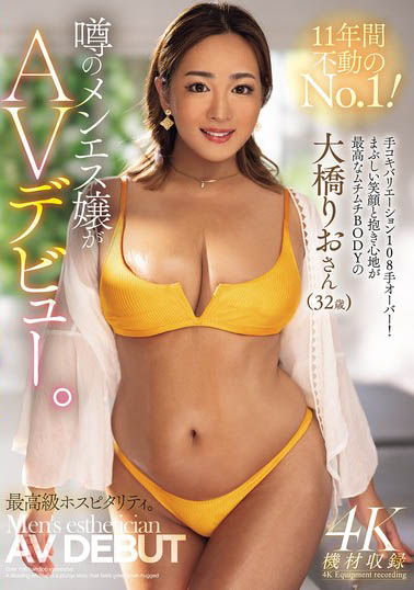 大桥りお（大桥里绪)最新品番作品MEYD-999介绍及预览-八美图
