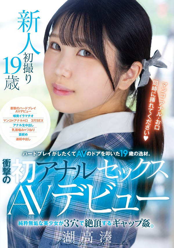 「湖高凑」最新品番作品MUDR-311介绍及预览-八美图