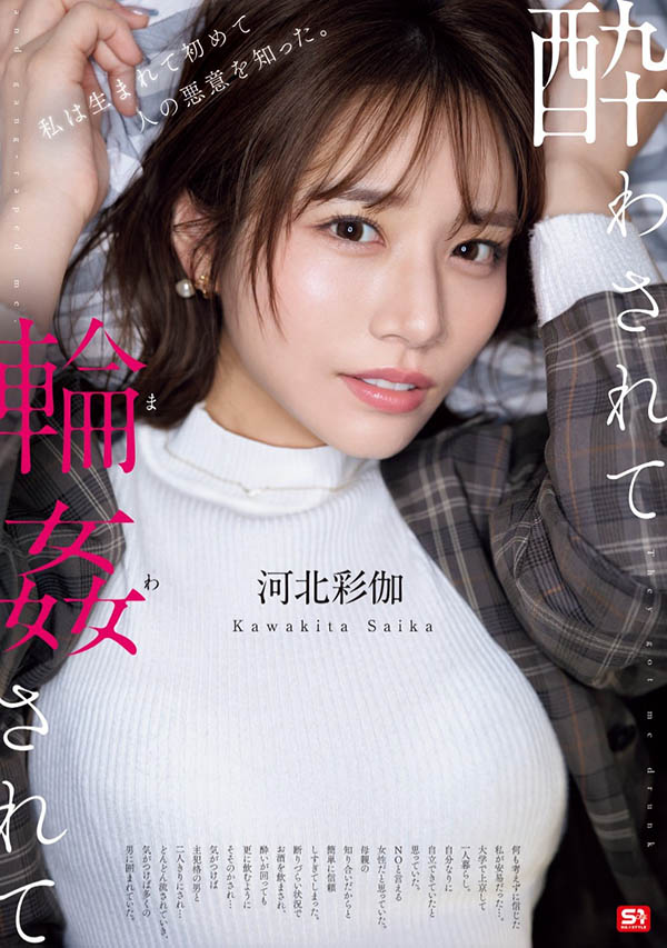 「河北彩伽」最新品番作品SONE-687介绍及预览-八美图