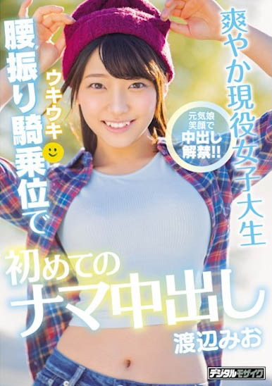 渡辺みお（渡边美绪）经典品番作品HND-807介绍及预览-八美图