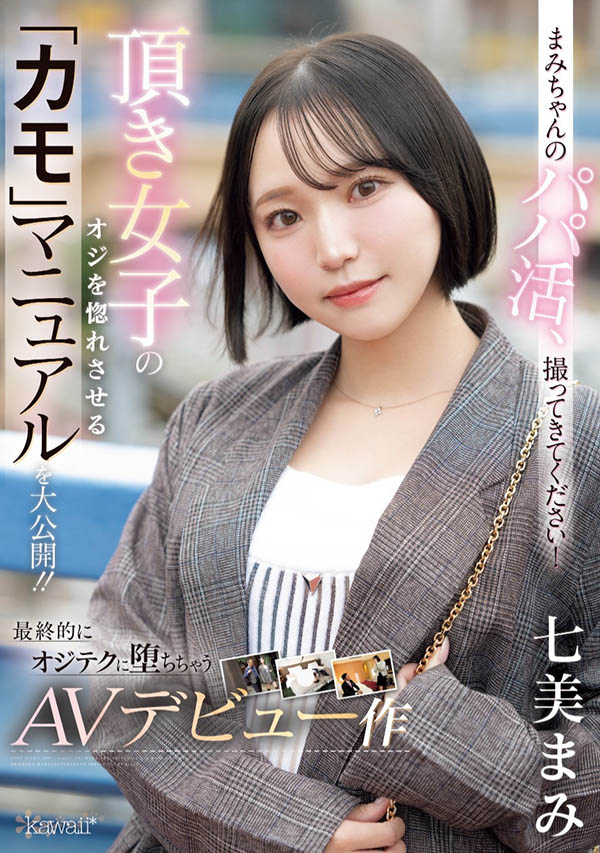七美まみ(七美麻美)最新品番作品CAWD-825介绍及预览-八美图