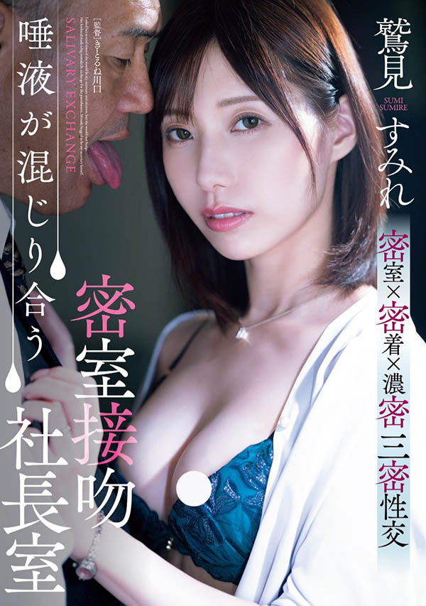 鹫见すみれ(鹫见蓳)最新品番作品ADN-677介绍及预览-八美图