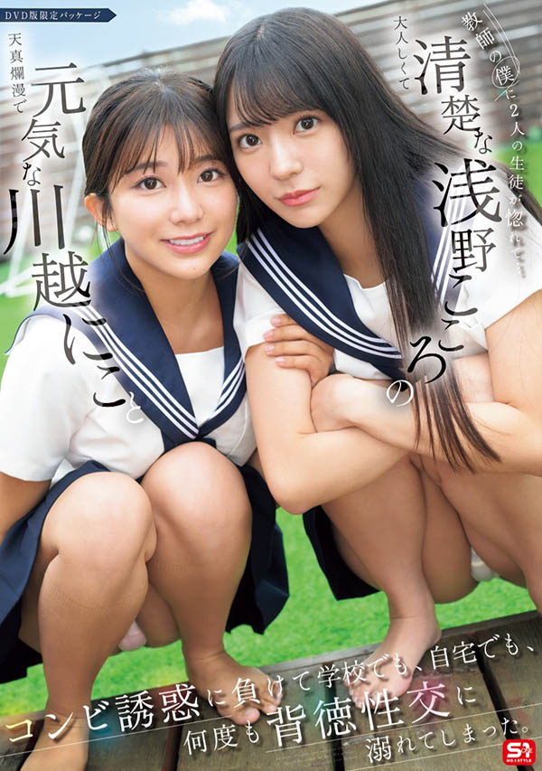 「川越铃子、浅野心」合演品番作品SONE-711介绍及预览-八美图
