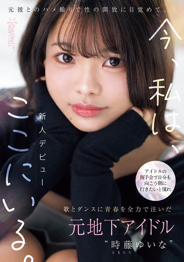 时藤ゆいな(时藤结菜)最新品番作品CAWD-828介绍及预览-八美图